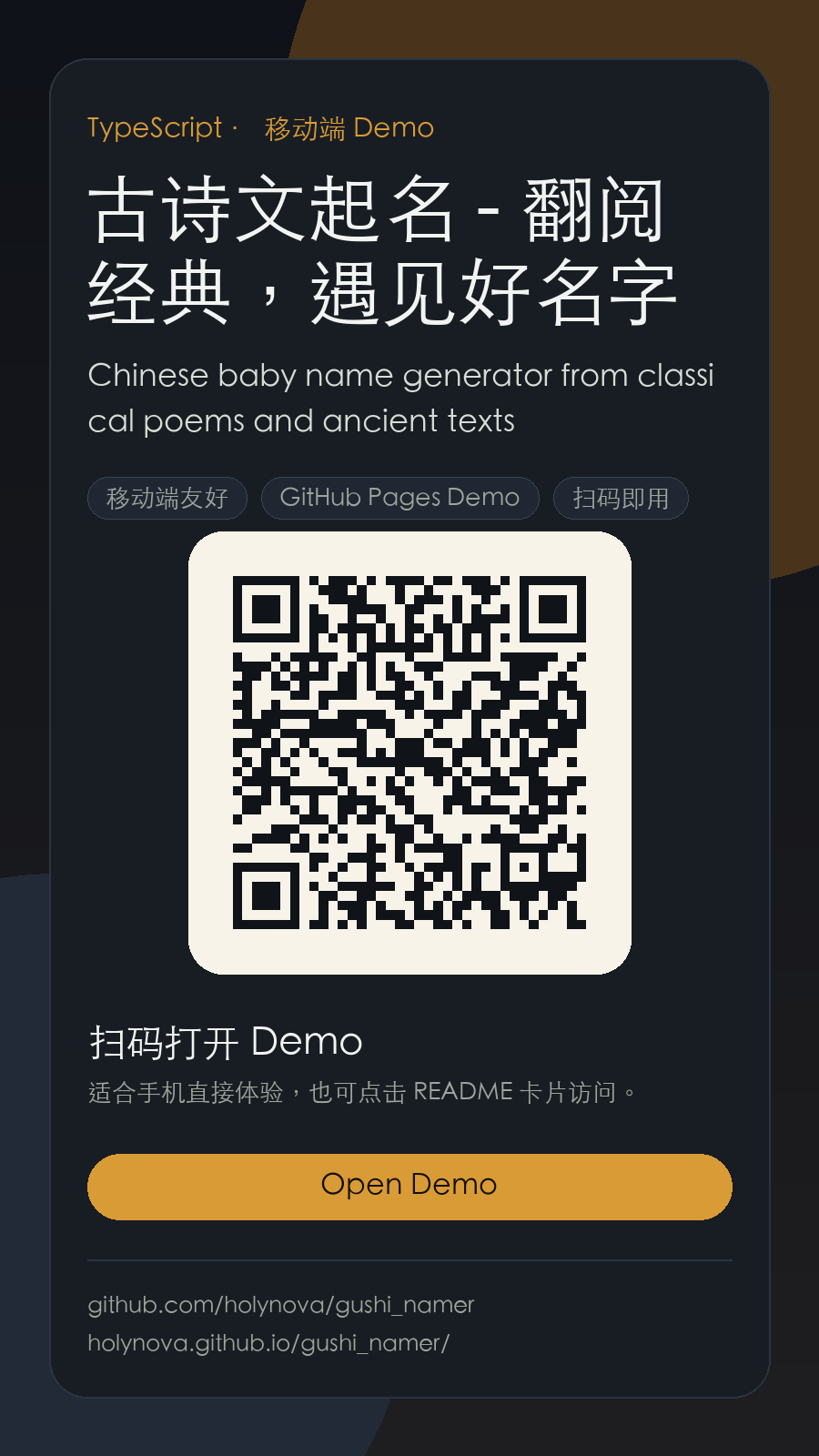 古诗文起名 - 翻阅经典，遇见好名字 Demo 分享卡片：包含项目介绍与二维码