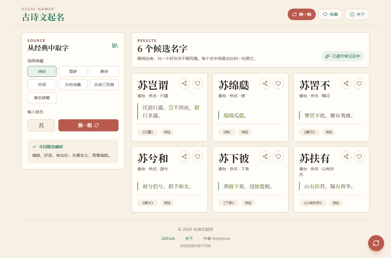桌面端起名首页
