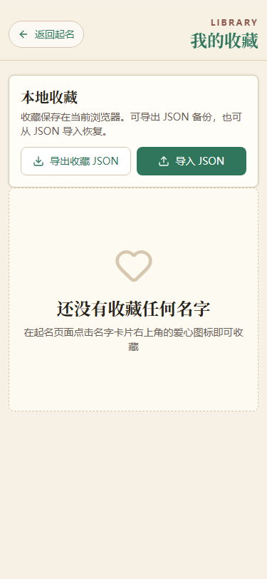 移动端收藏页