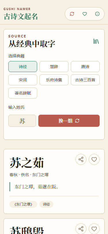 移动端起名首页