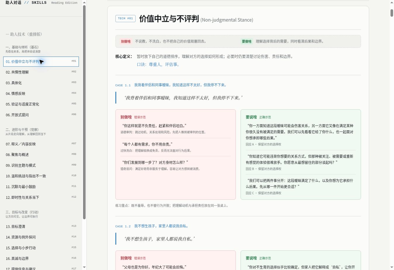 助人对话练习册 Preview
