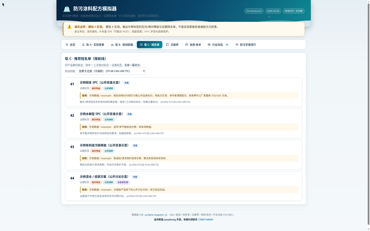 轨 C 冷端