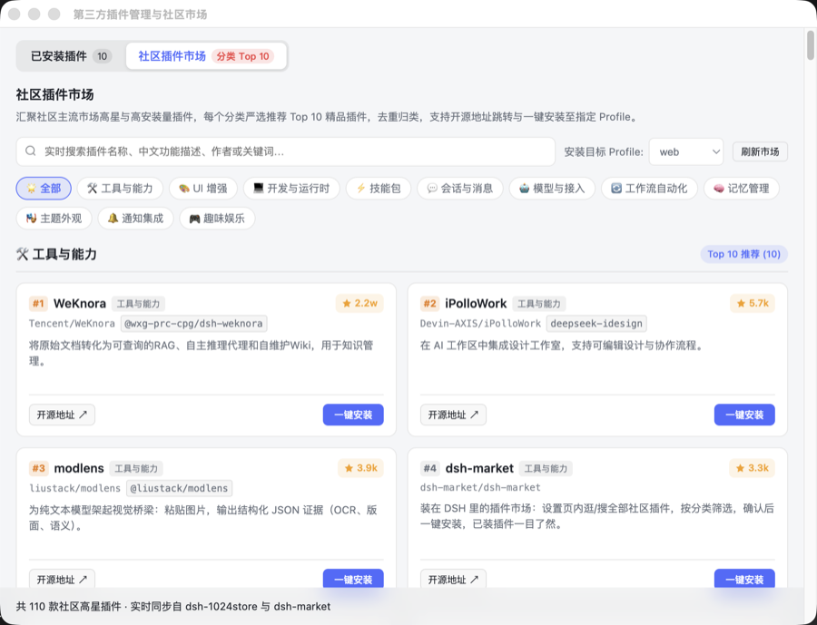 Community plugin marketplace window: browse a curated Top 10 per category, search, jump to a plugin's open-source homepage, and one-click install into a chosen profile