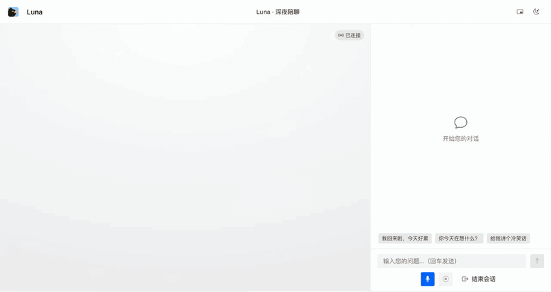 Mynah 实时对话演示