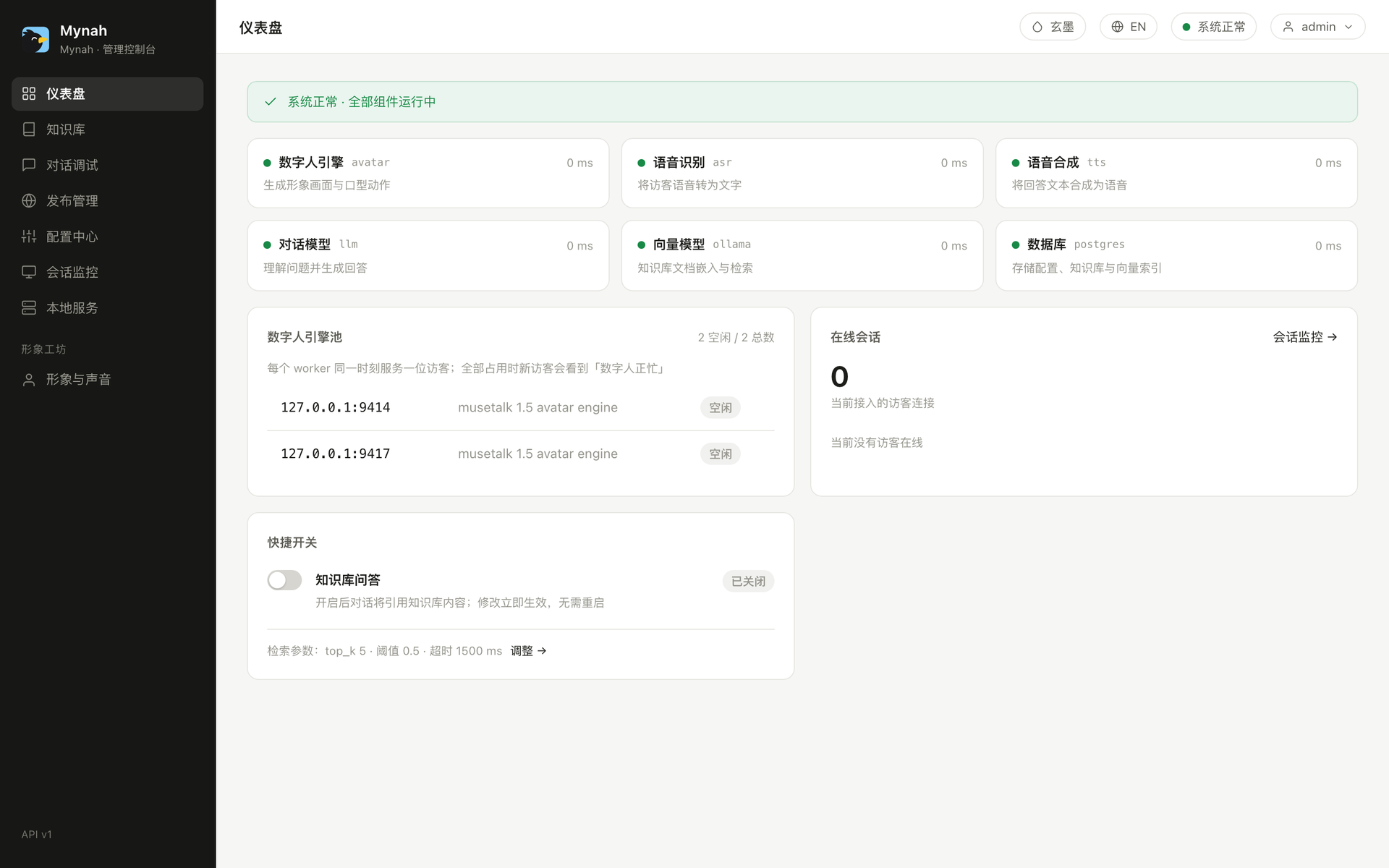 Mynah 管理控制台