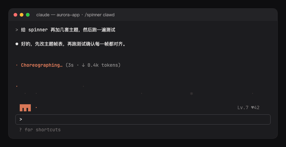 spinner:Claude Code 动画场景与宠物伙伴预览