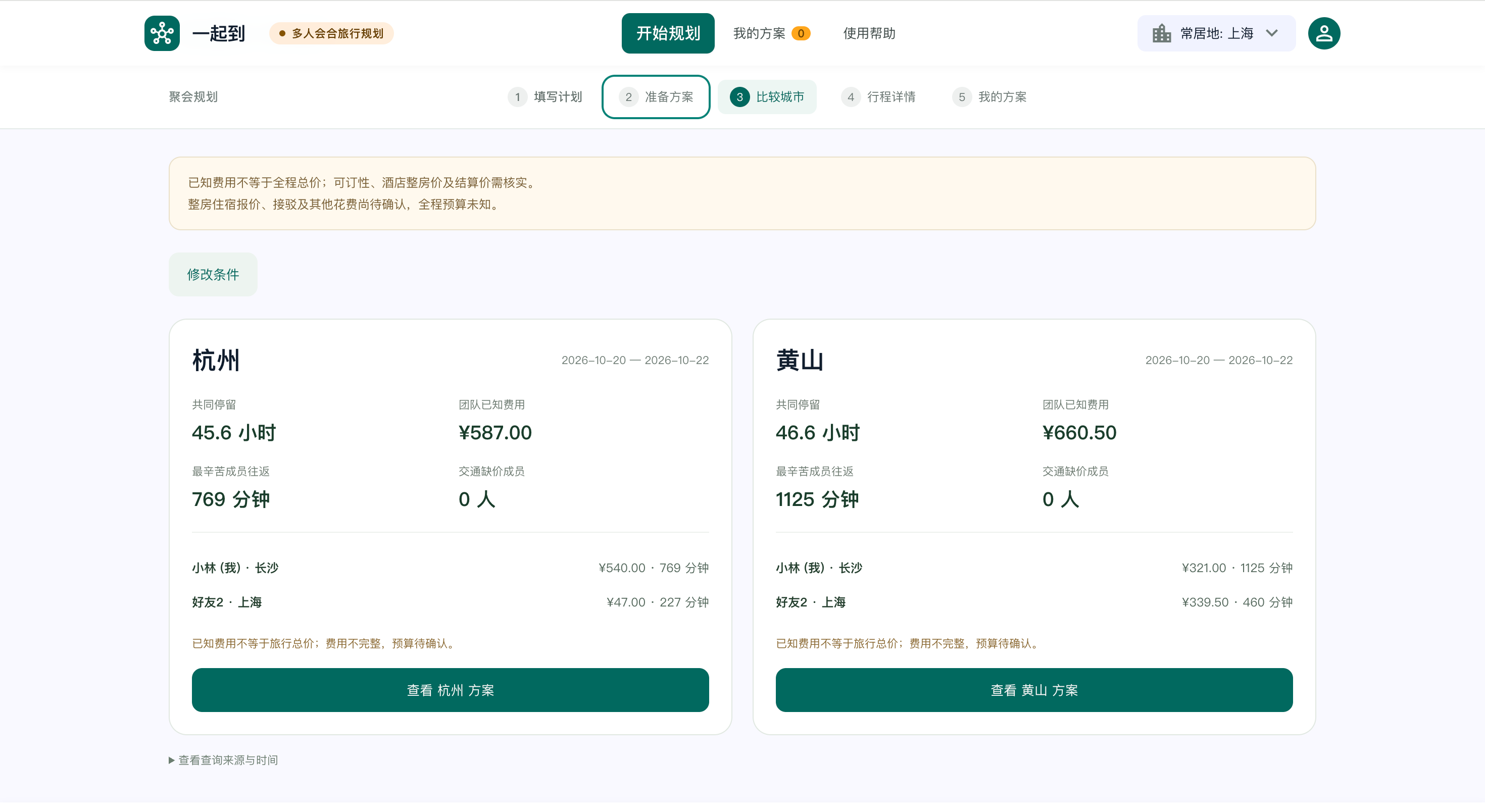 杭州与黄山比较