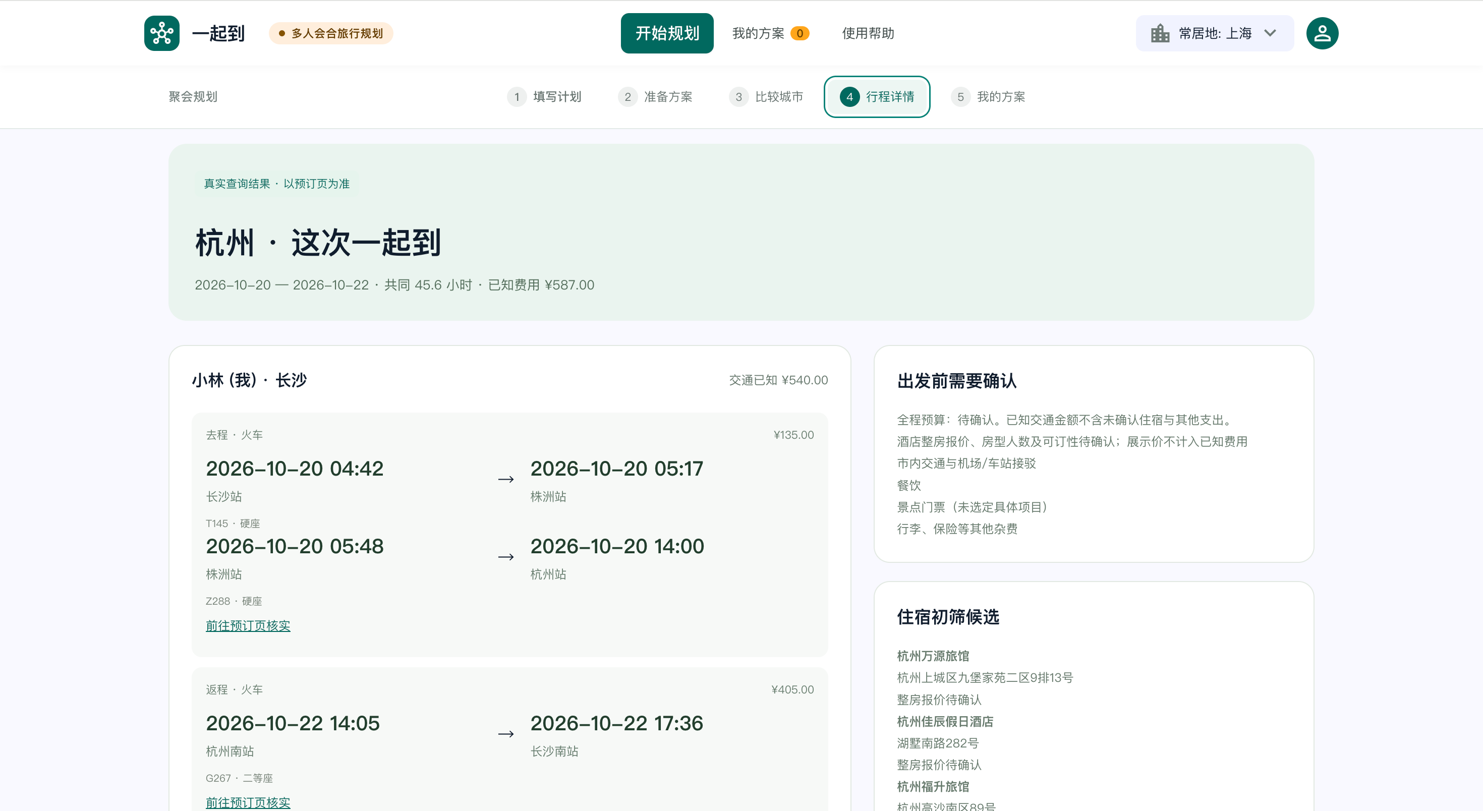 杭州交通详情