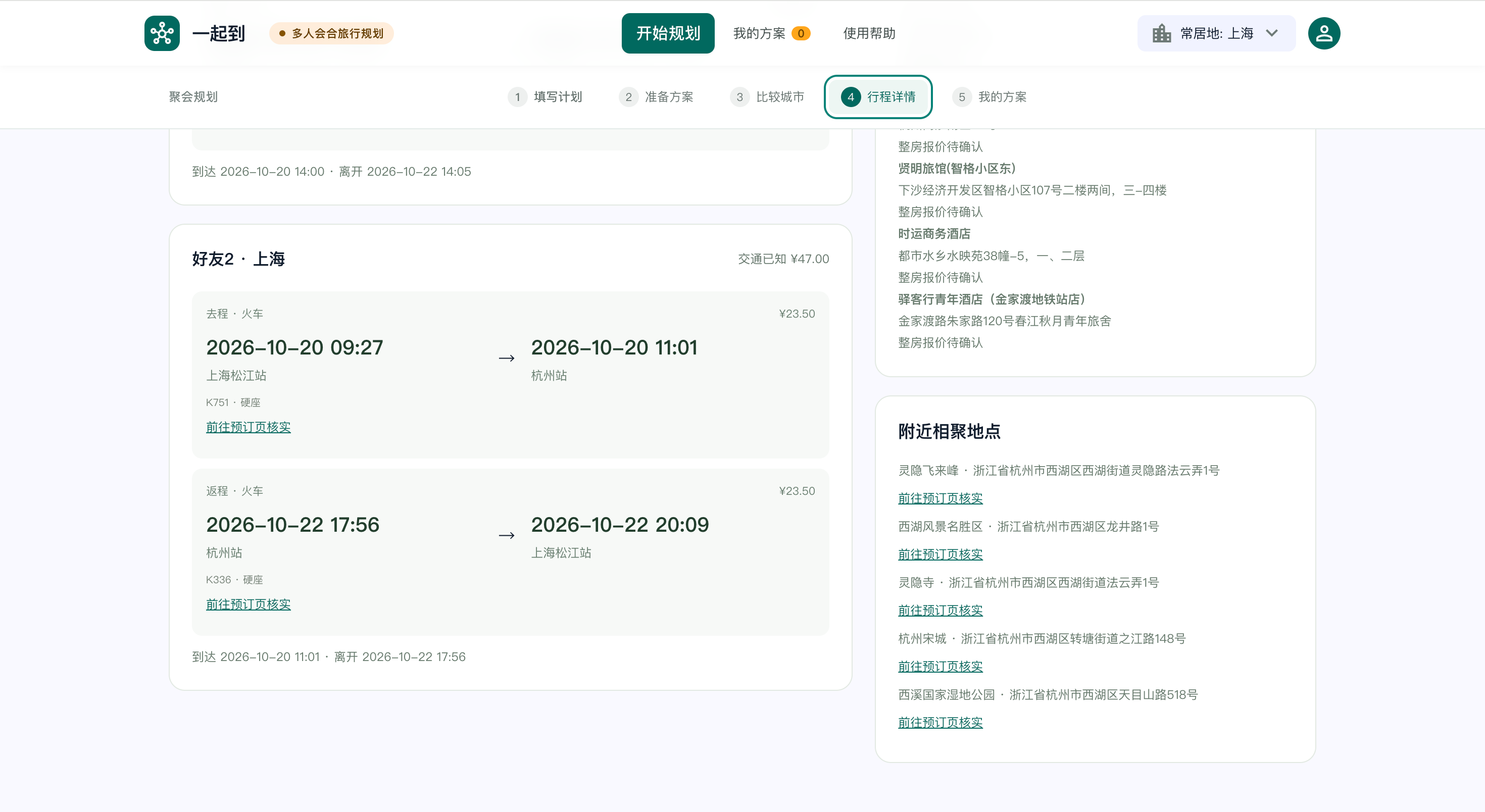 另一位成员交通及景点