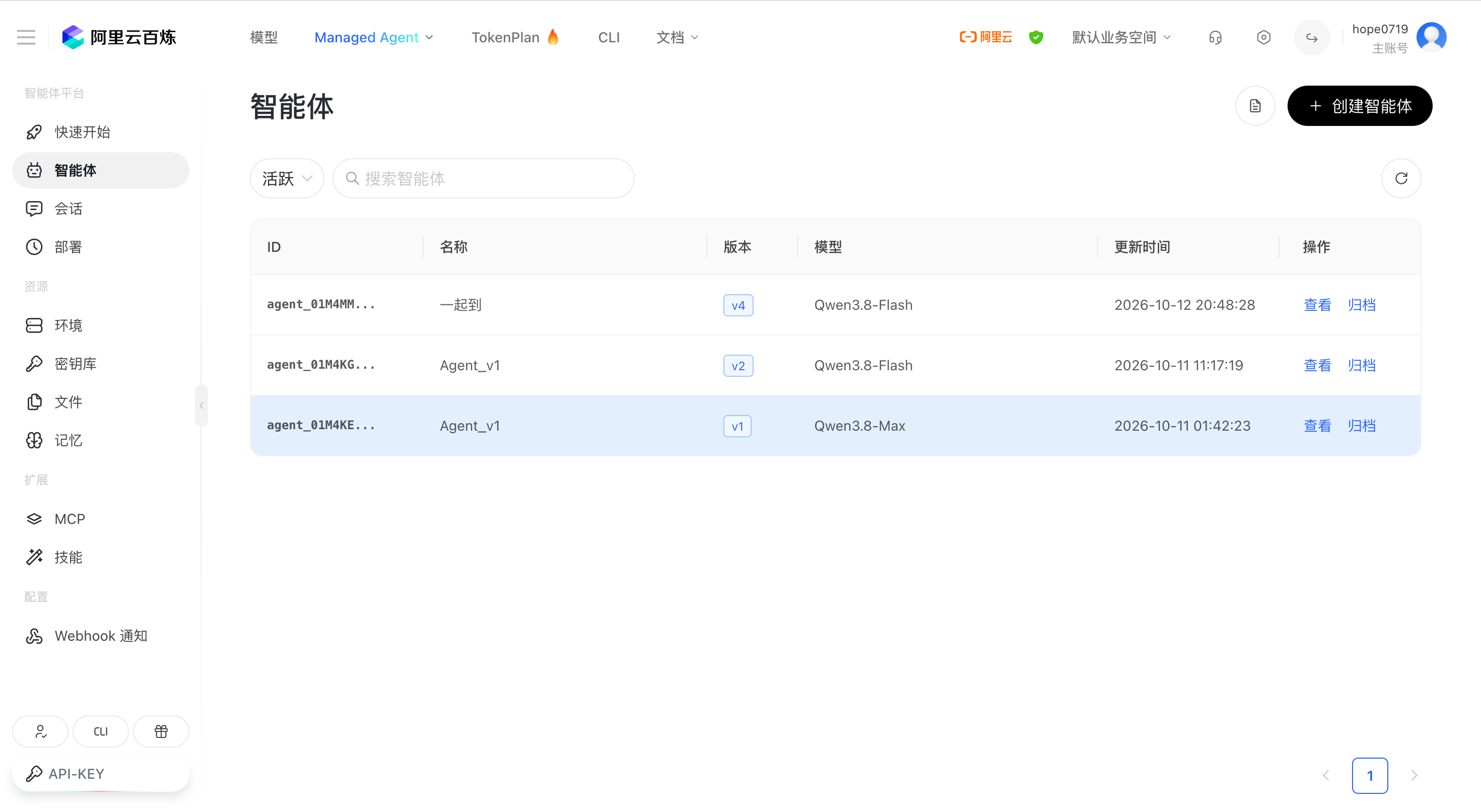 百炼 Managed Agent 智能体配置