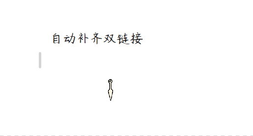 双连接演示