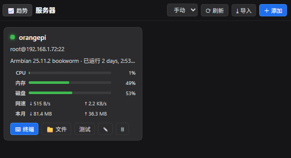 服务器卡片仪表盘