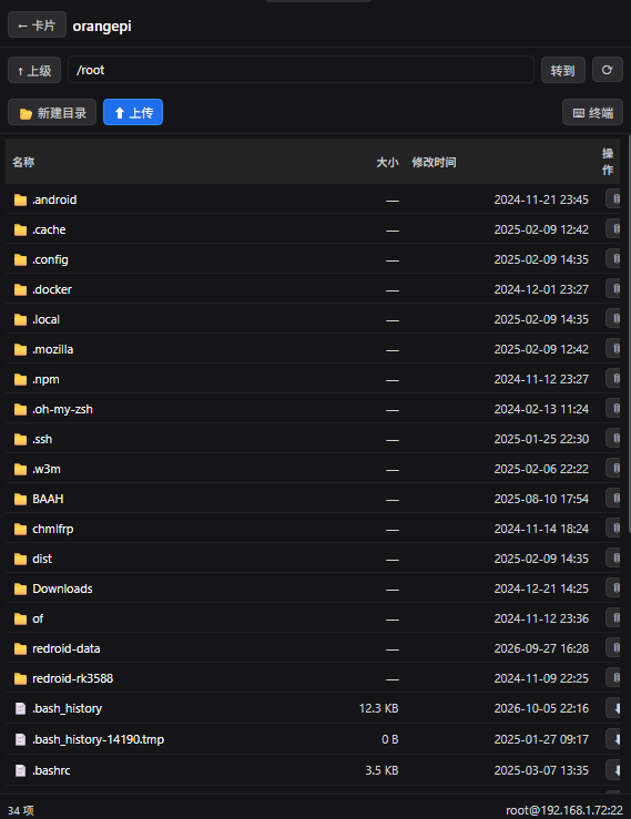 文件管理:远端目录浏览 / 上传 / 下载