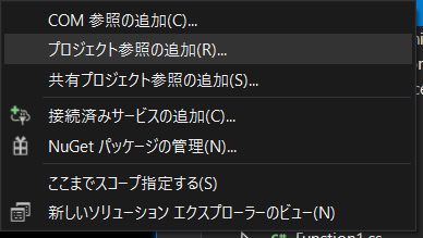 テストプロジェクトの依存関係