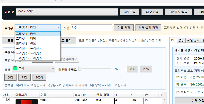 프리셋 선택 화면