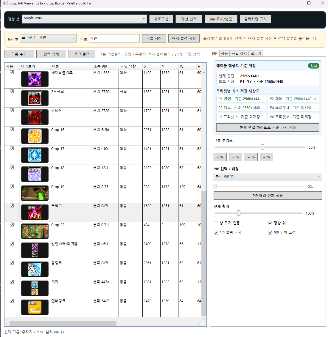 Maple PiP Manager 프로그램 화면