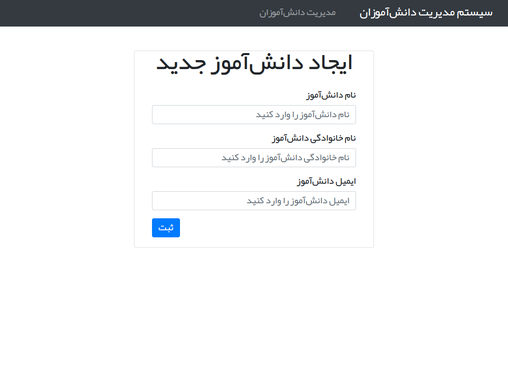 GitHub - hossein-sa/student-management-system · GitHub