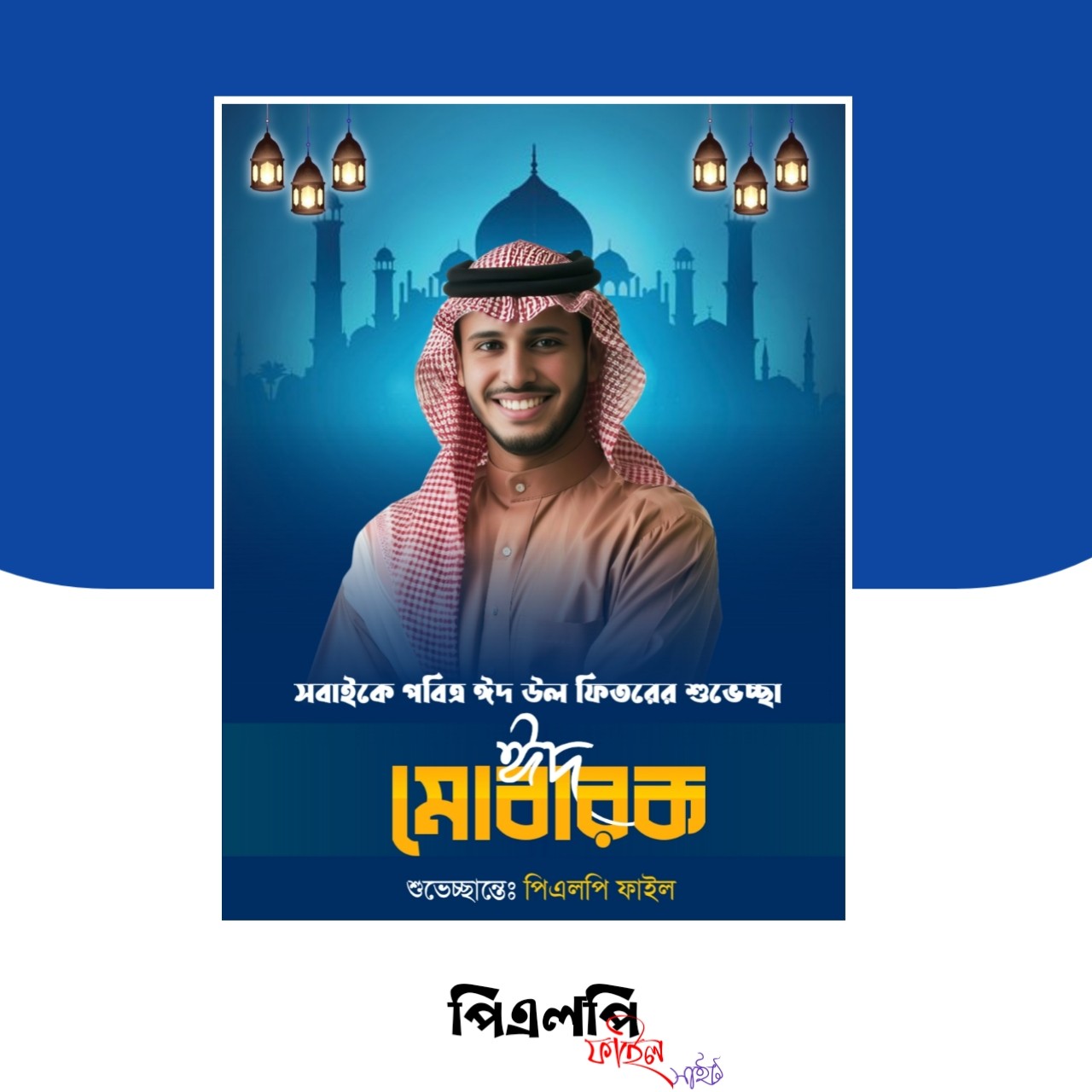 Eid Mubarak Poster Design Plp Free