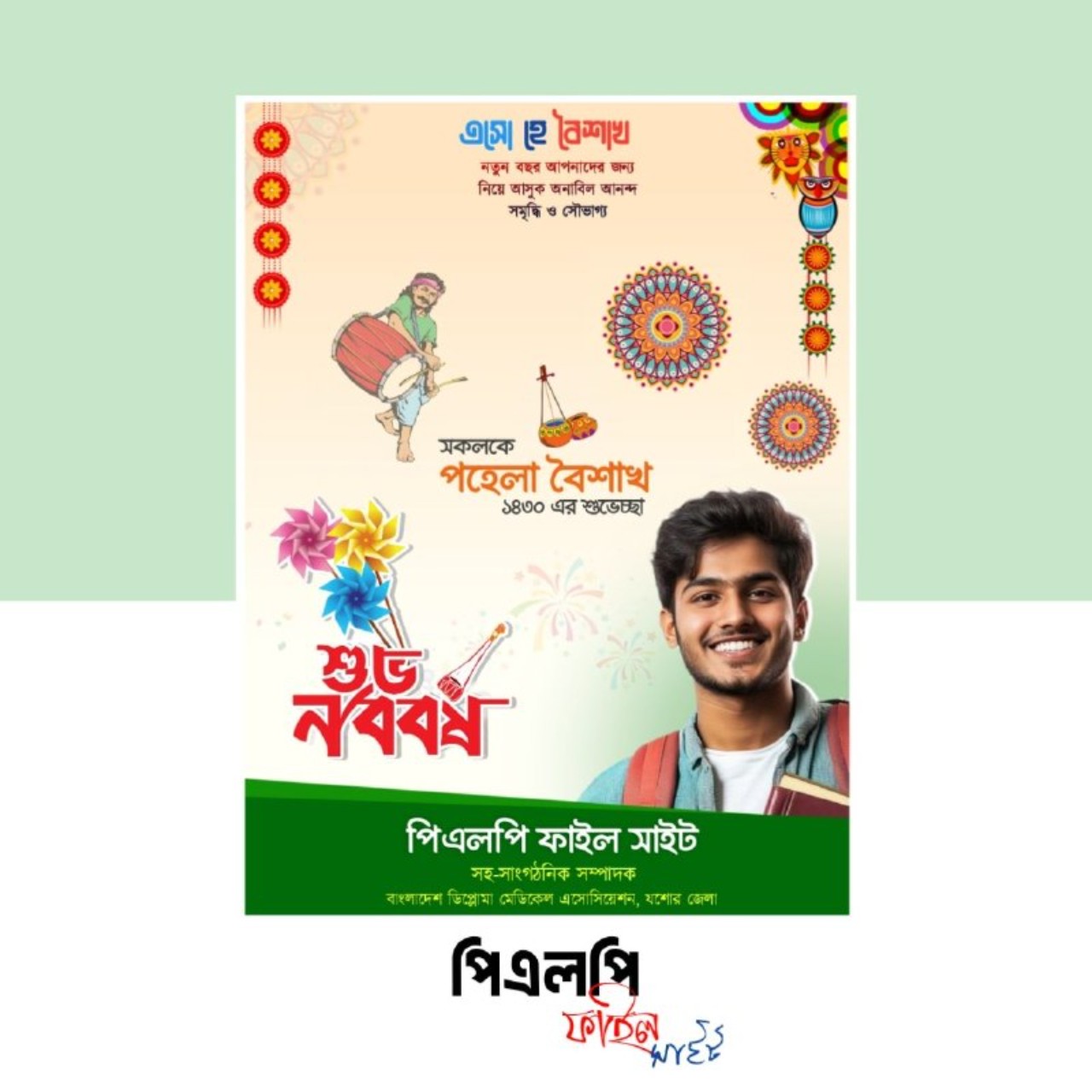 পহেলা_বৈশাখ_পোস্টার_ডিজাইন 