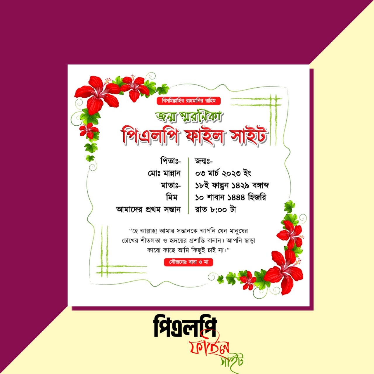 Jormo Soronika জন্ম স্মরণিকা ডিজাইন