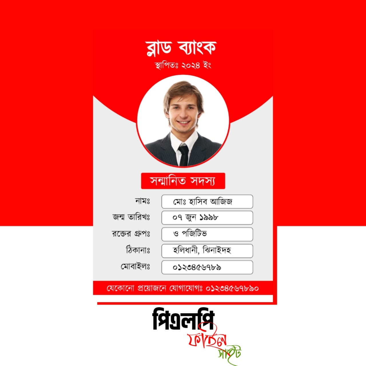 রক্ত দান আইডি rokto dan id 