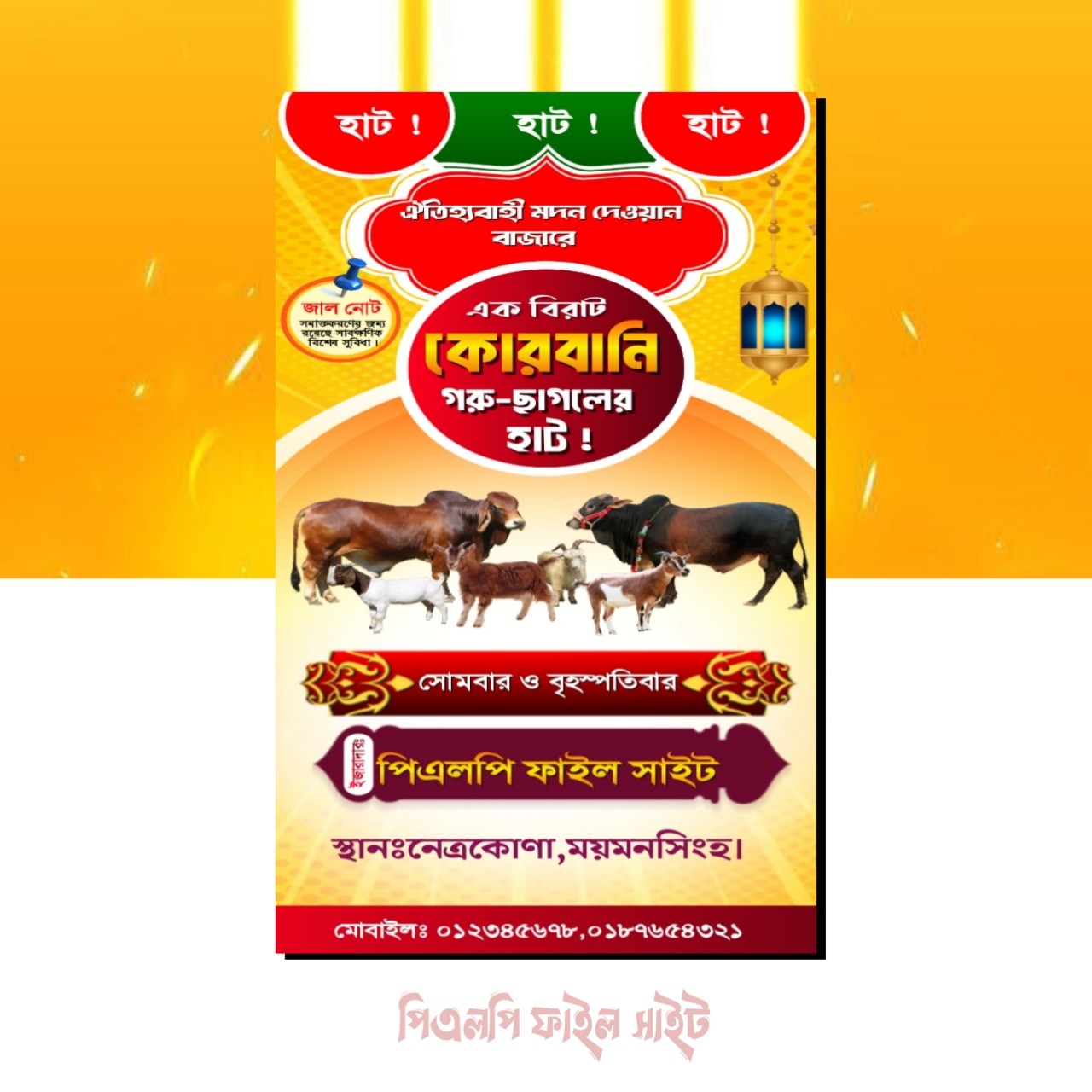 গরু_ছাগলের_হাট_লিফলেট_ডিজাইন