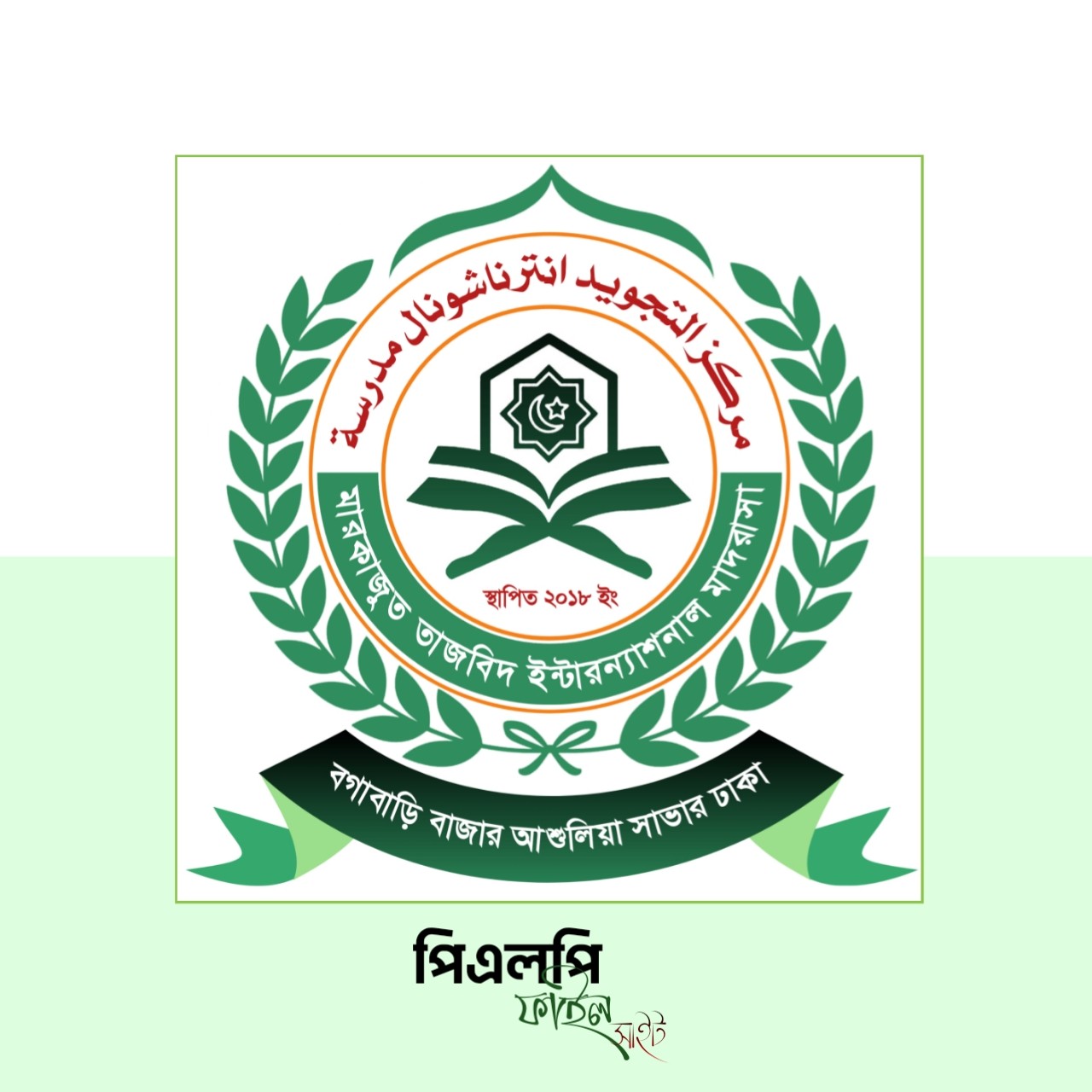 Madrasa Logo Design