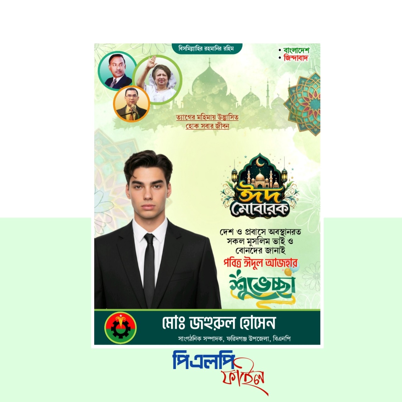 Eid Mubarak Poster