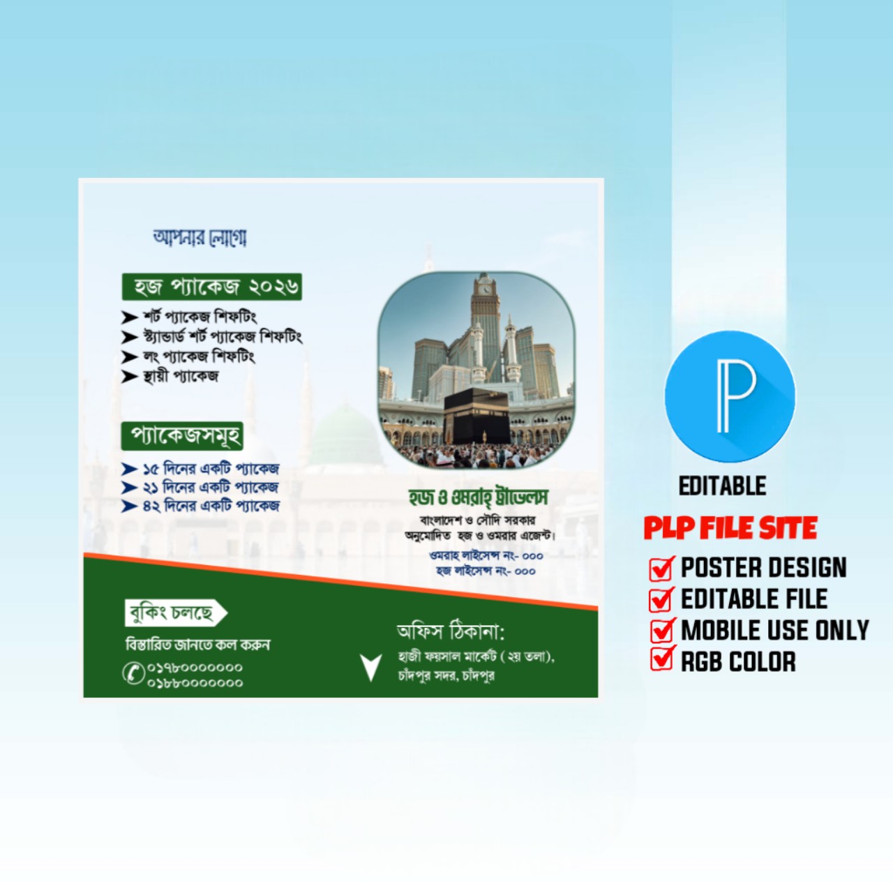 HAZ POster PLP Free