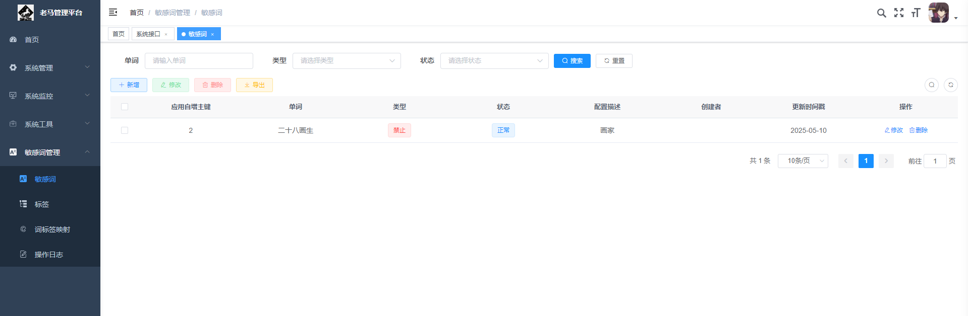 敏感词菜单