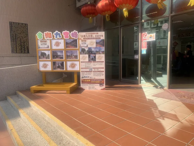 金湖鎮公所門口——2026金湖九宮格領卡地點，走進大門即可看到活動服務台領取九宮格卡