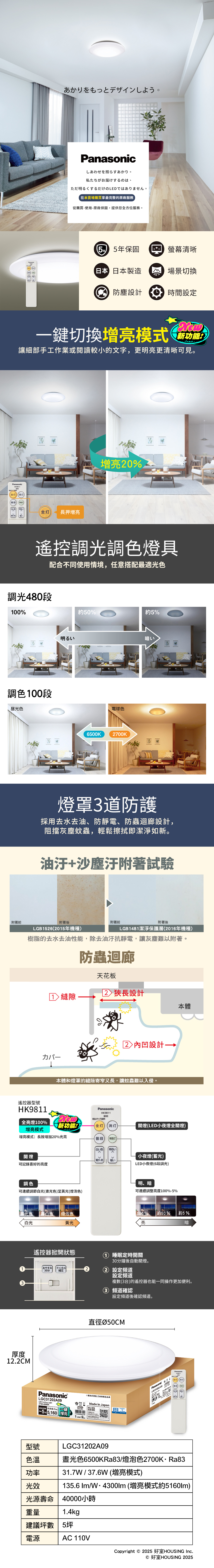 Panasonic 國際牌31.7W 增亮版經典遙控調光調色吸頂燈LGC31202A09