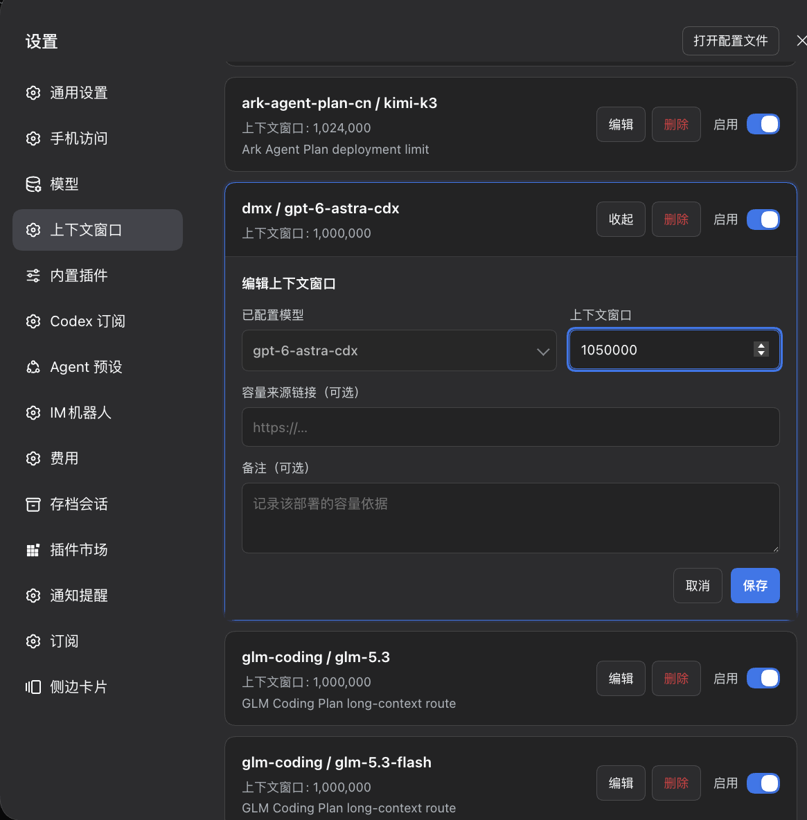 真实 DSH 桌面设置：为自定义模型填写上下文窗口，并通过开关启用管理