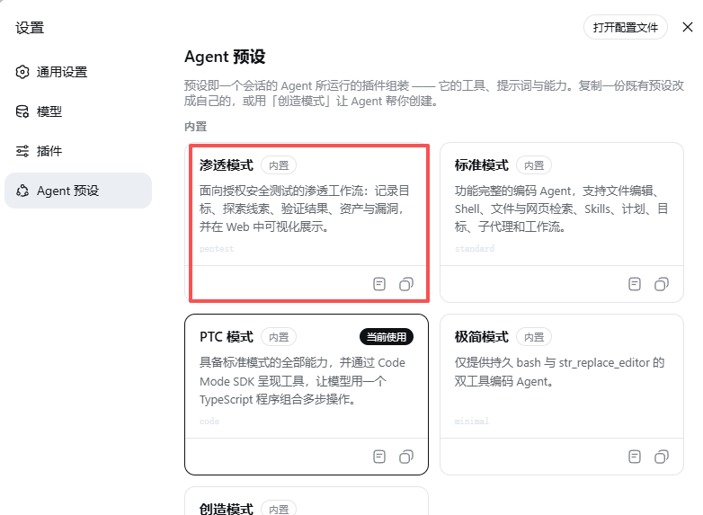 渗透模式选择