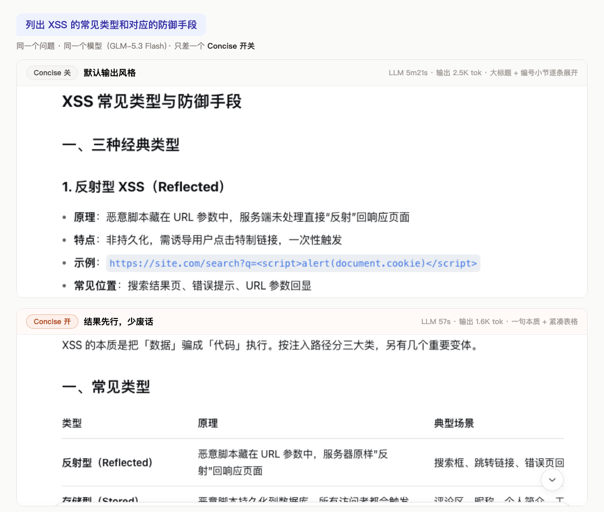 开关前后对比：同一问题，关 = 1.2K tok 长文，开 = 两句话直达