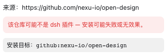 安装确认弹窗