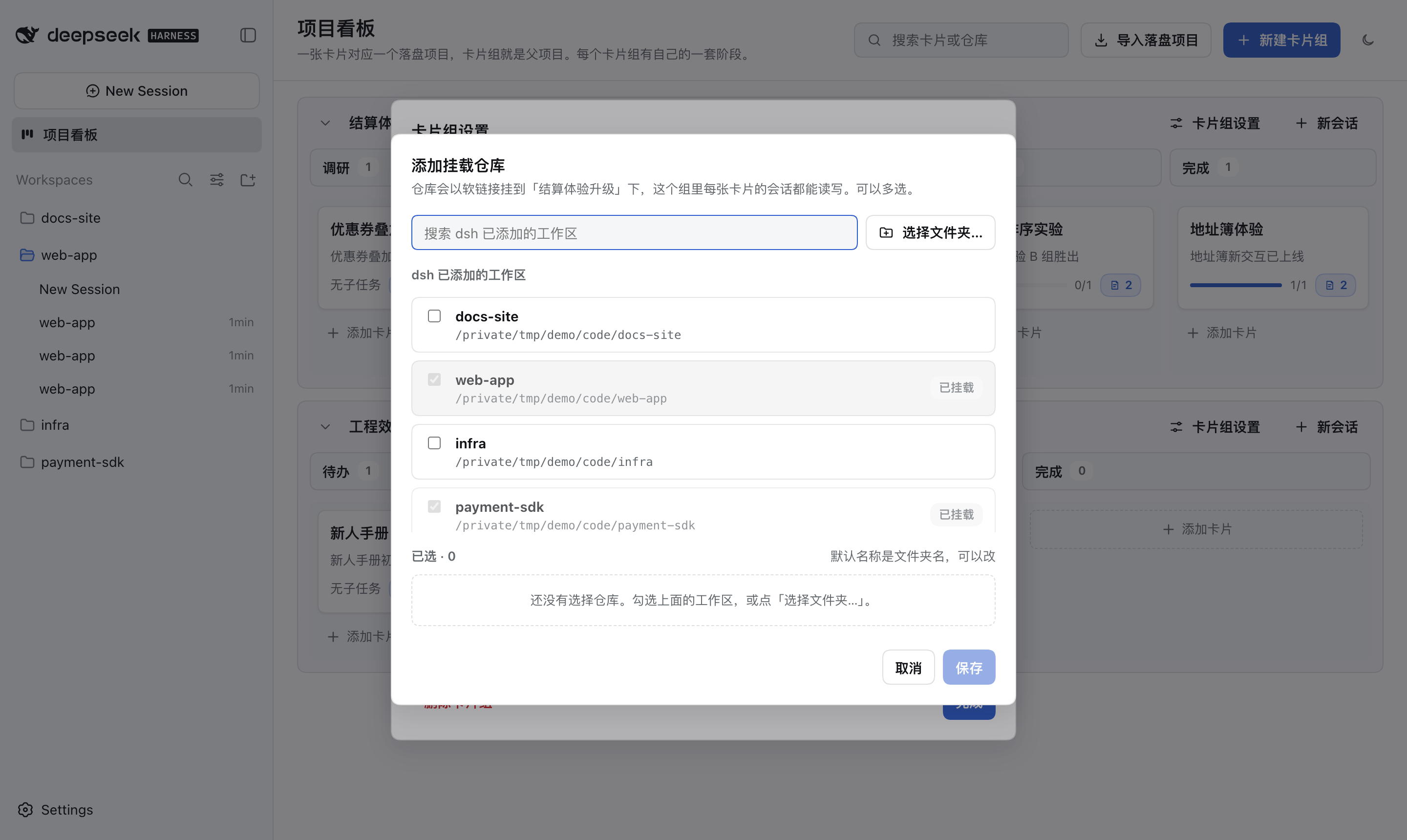 添加挂载仓库