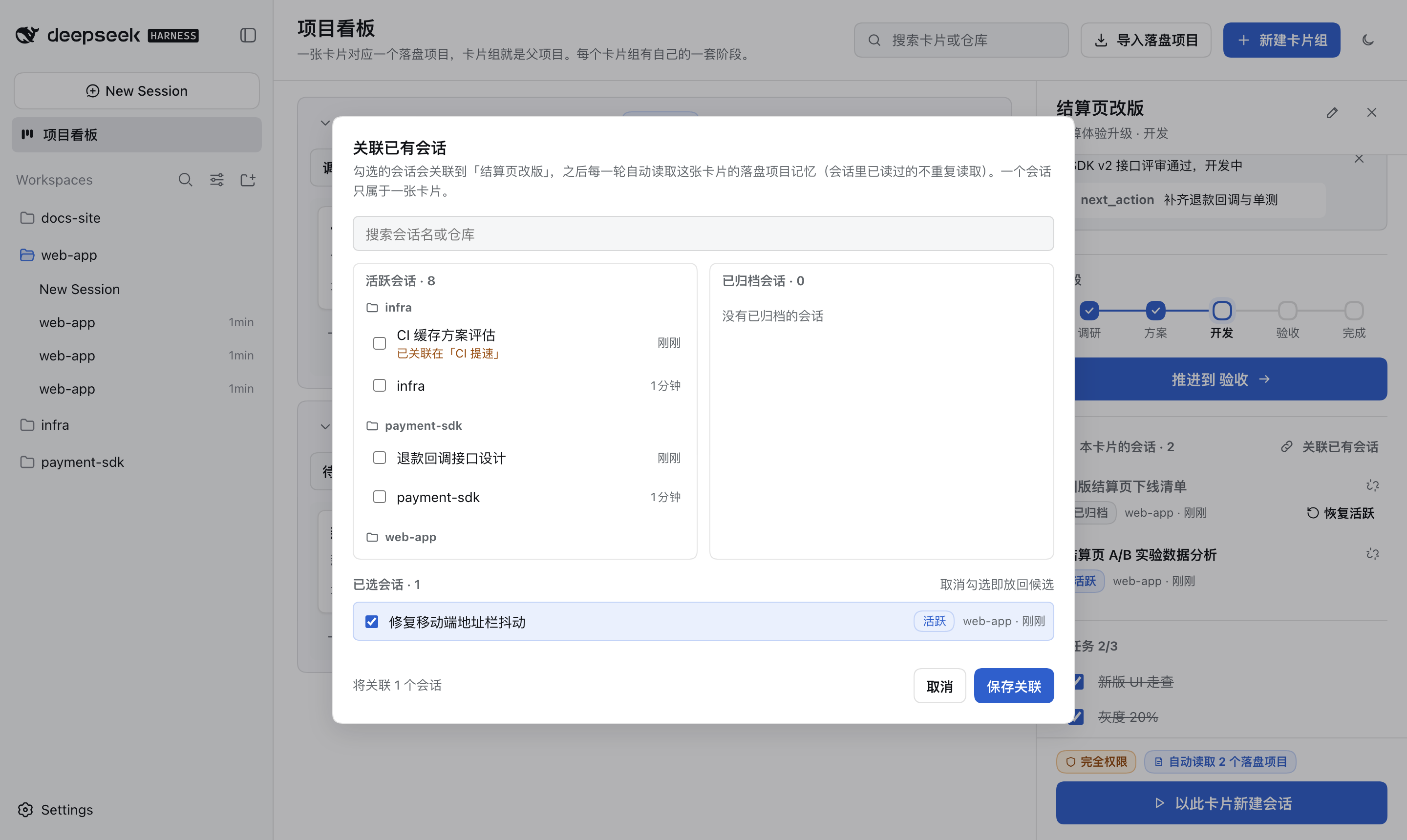 关联已有会话