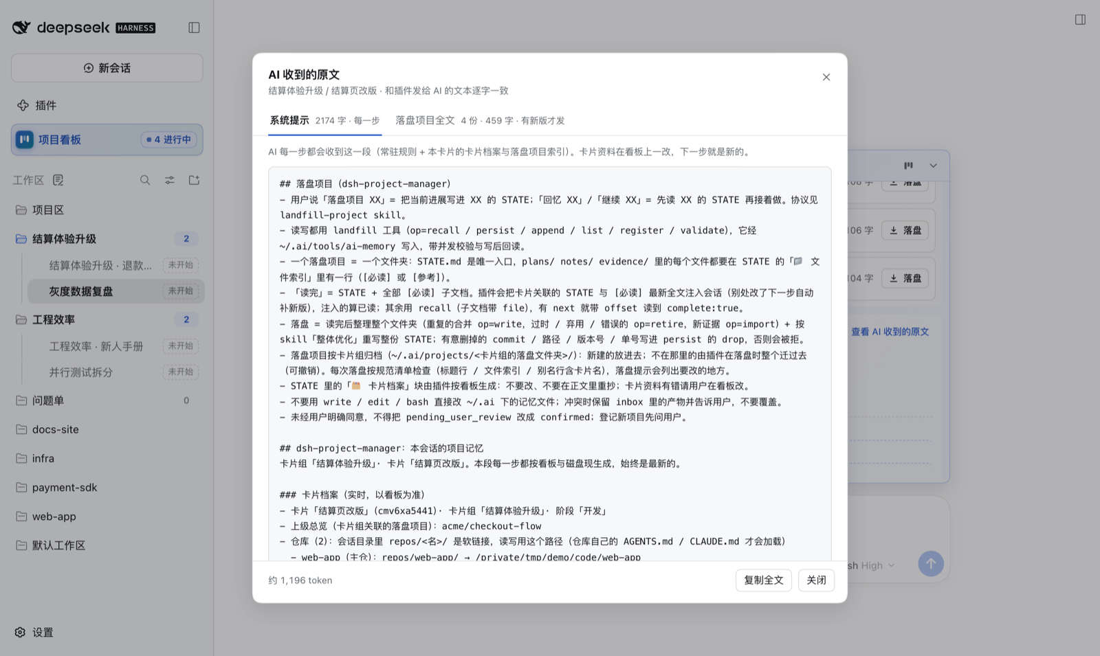 dsh-project-manager 截图 2