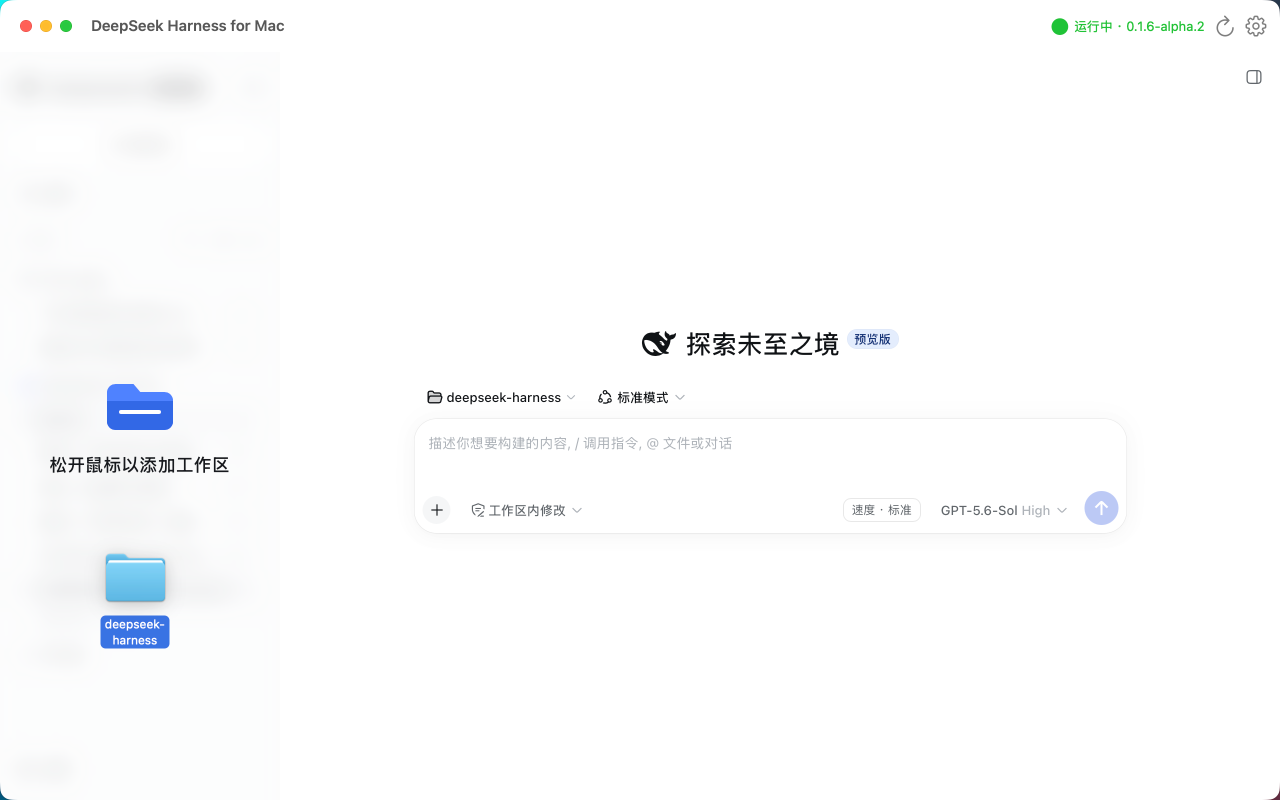 拖入文件夹添加工作区