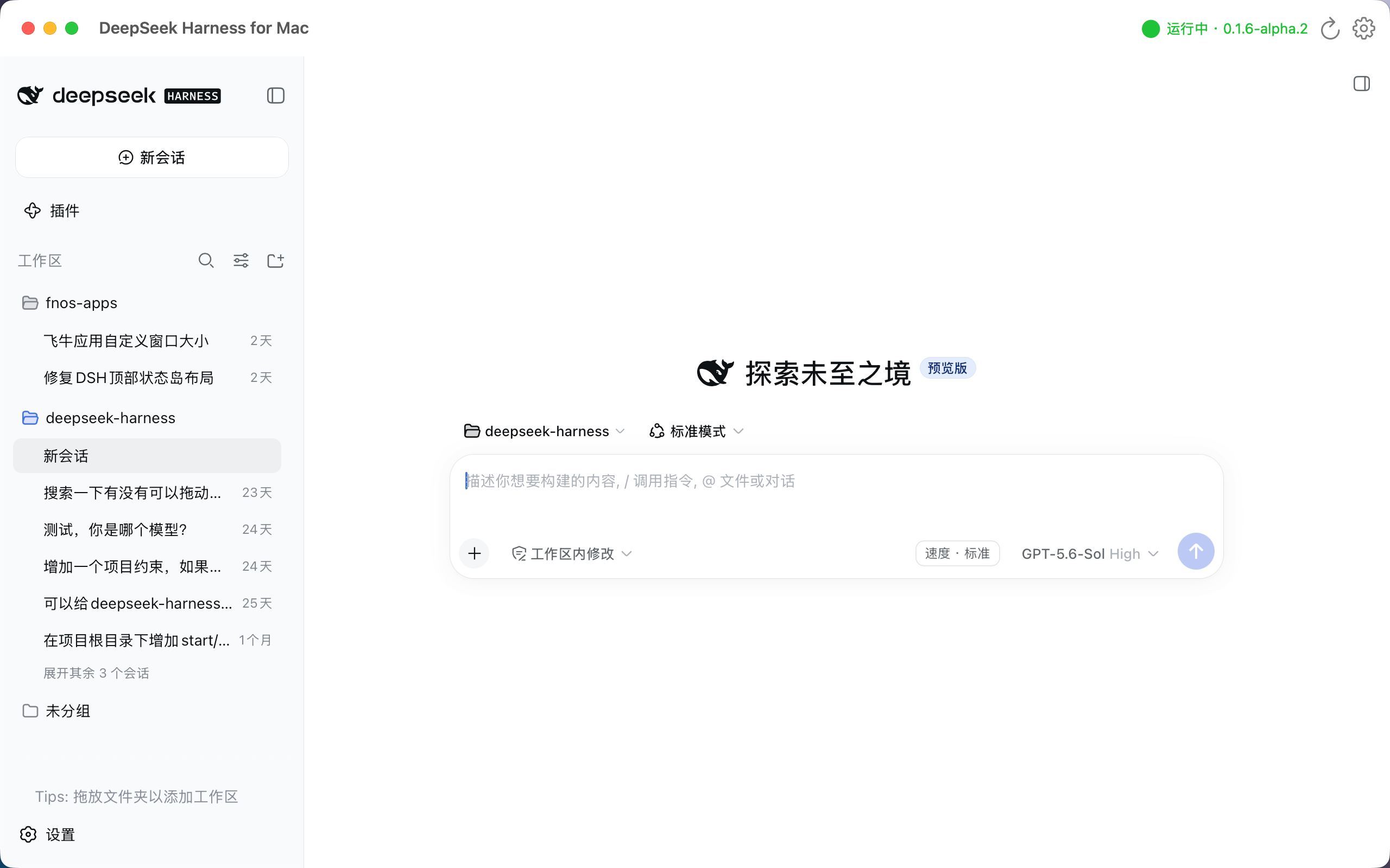DshForMac 主界面