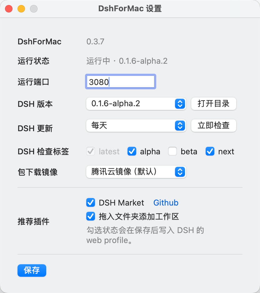 DshForMac 设置窗口