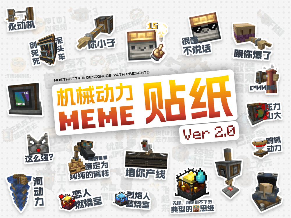 机械动力 MEME 贴纸