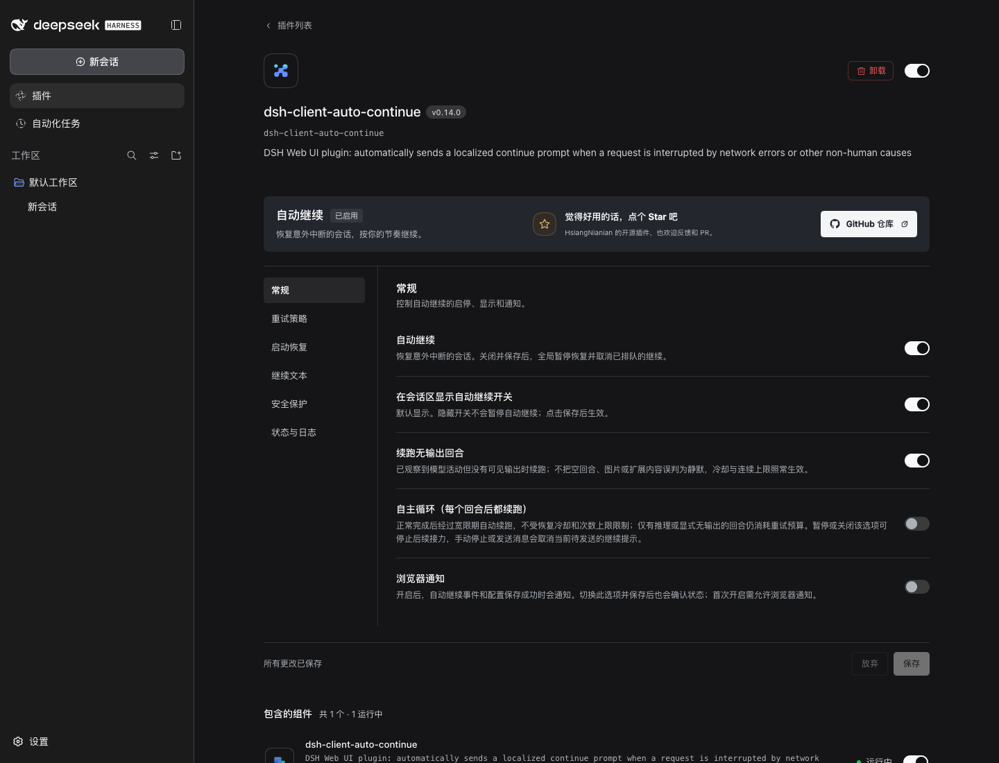DSH 0.2 中的自动继续分类设置