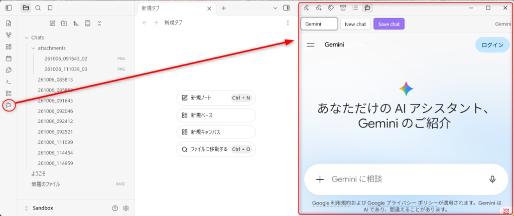 Left Ribbon から右サイドバーで Gemini を開く