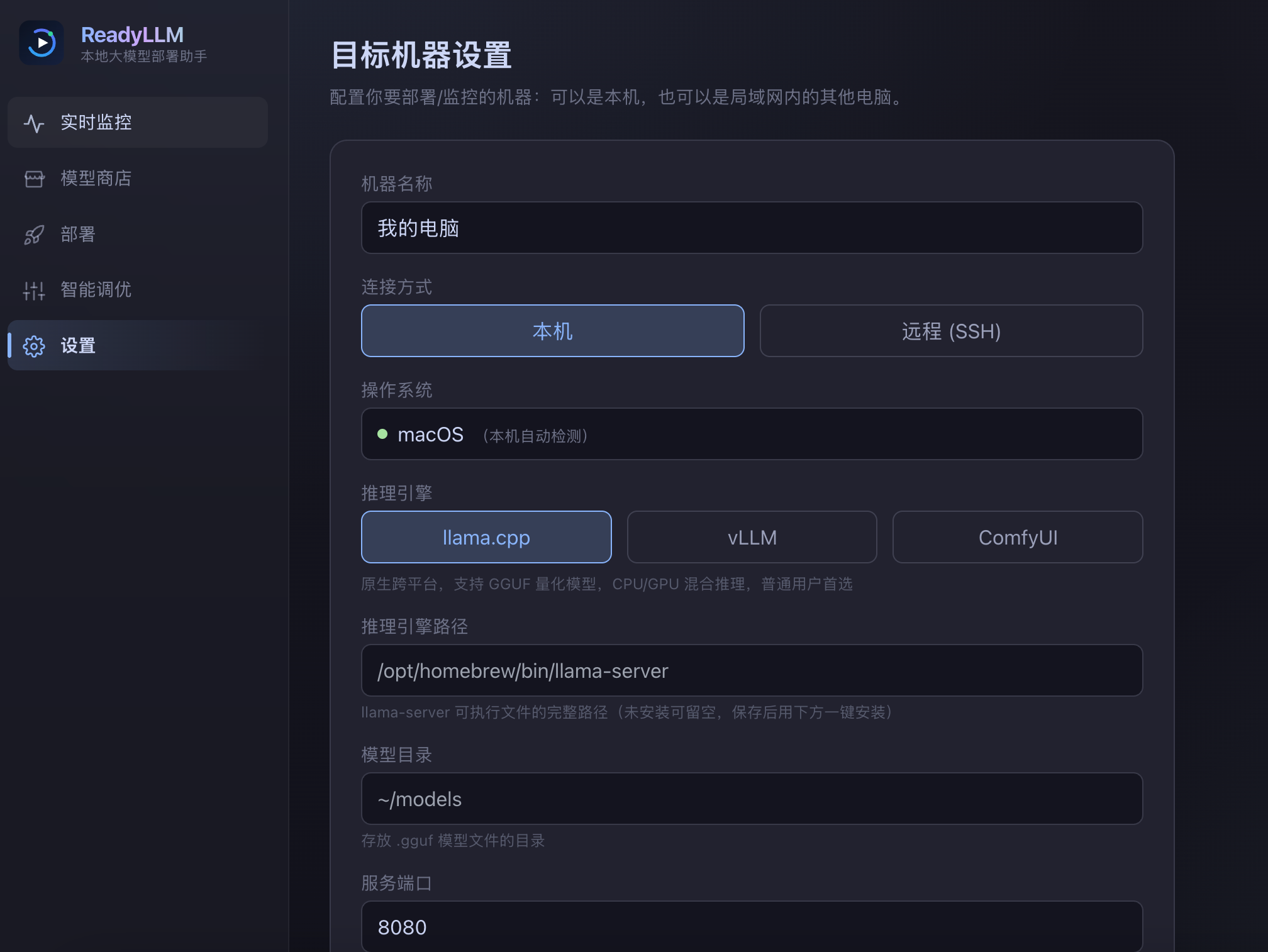 目标机器设置