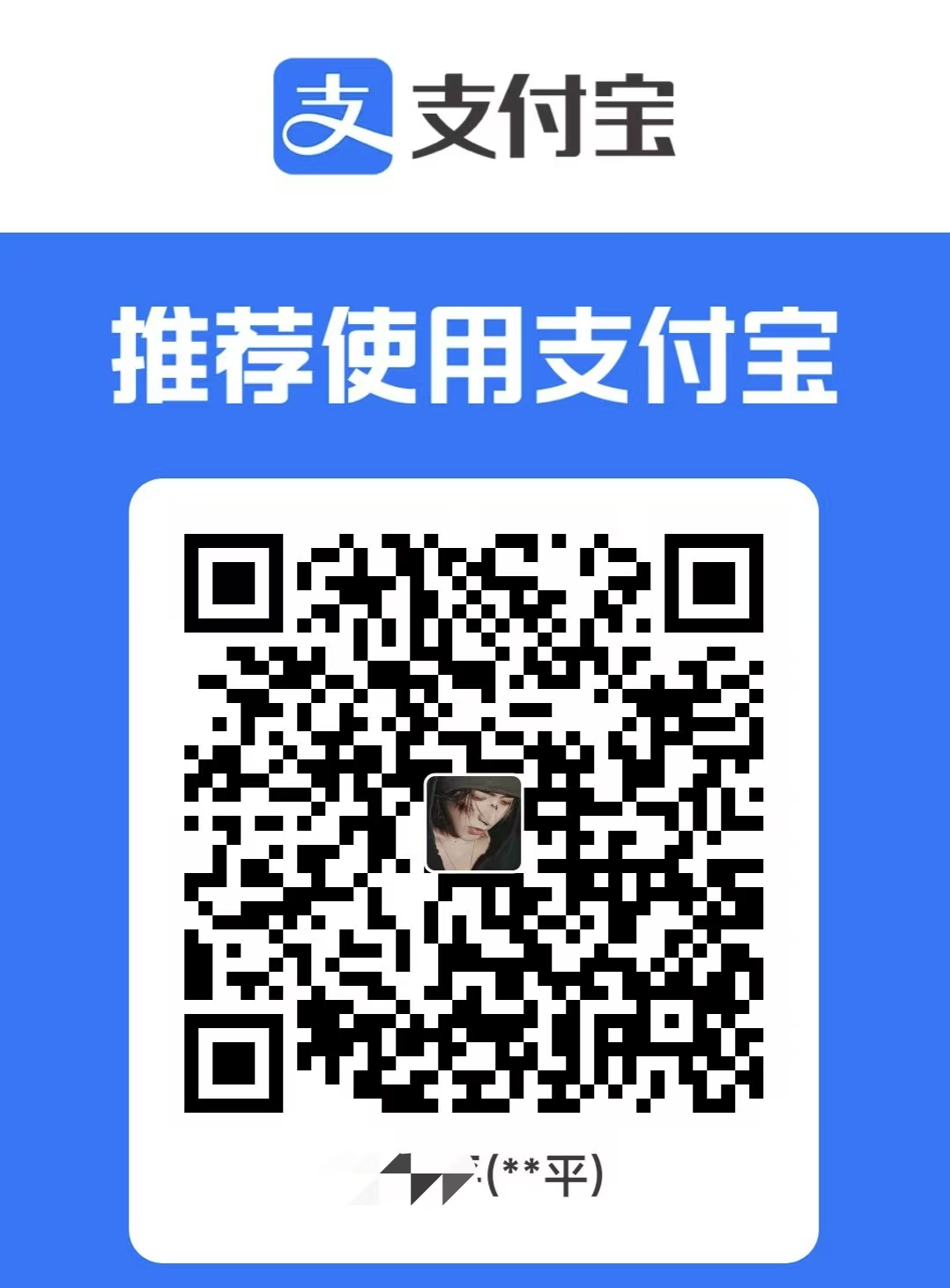 Alipay support QR code / 支付宝赞助收款码