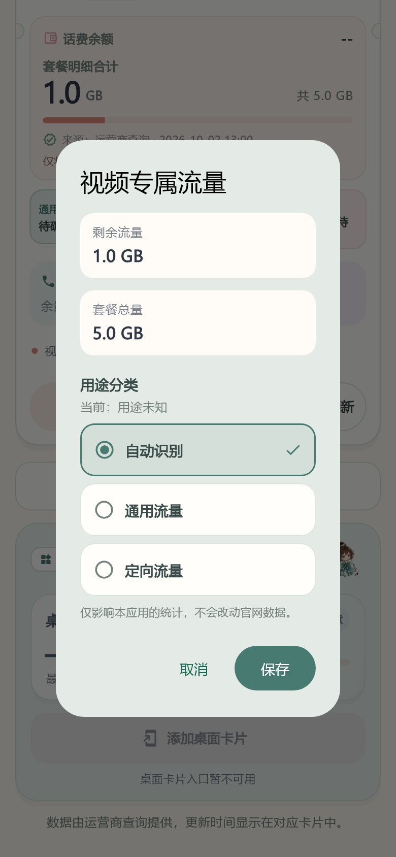 APP 内套餐用途分类