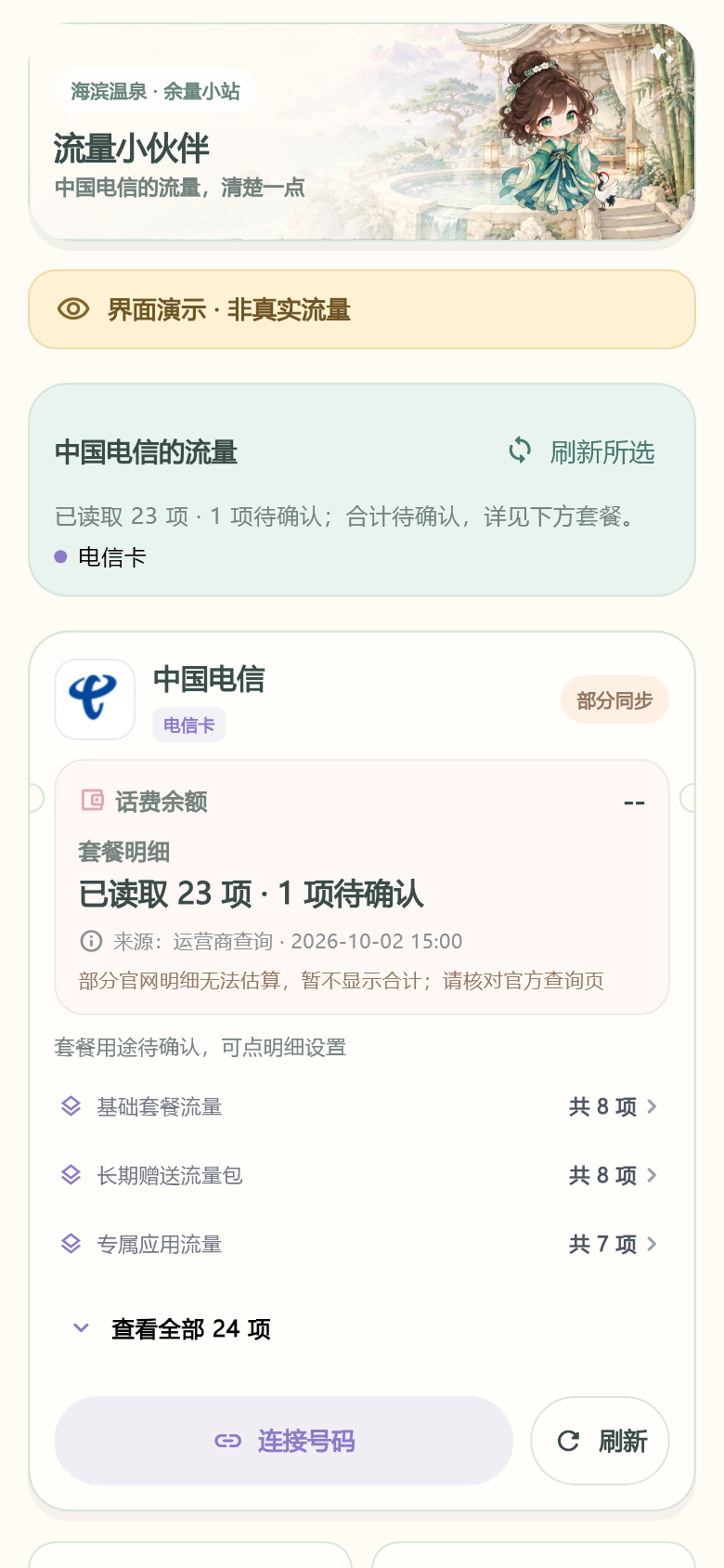 压缩后的首页(实际Flutter合成数据)