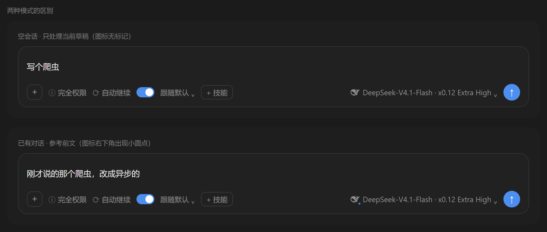 两种模式的区别